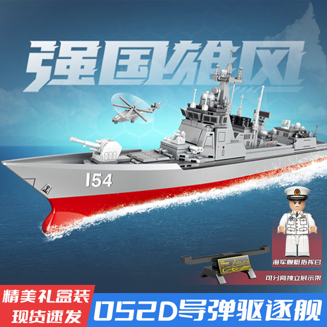 052D guided missile destroyer integrated small particle assembly fun high building block aircraft carrier model boy toy gift