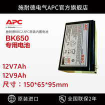 Schneider RBC2 12v7Ah9AhAPC original built-in battery BK500 BK650 BP650 special battery