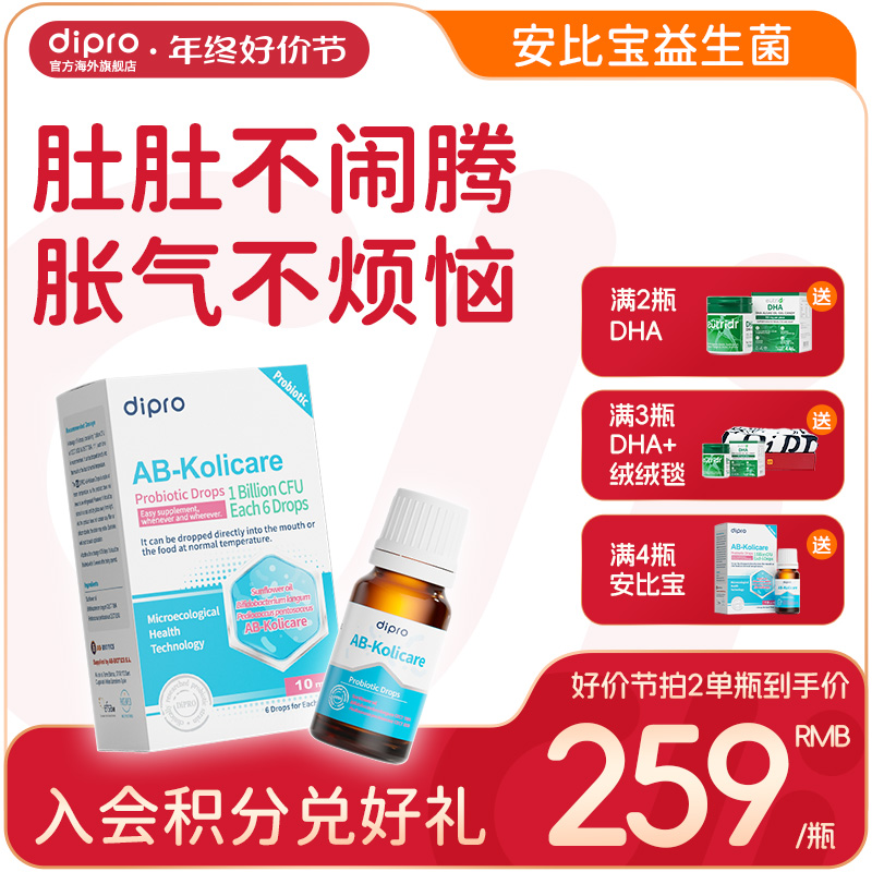 Diconsonant Ledipro ambibao Lesser Angel Probiotic probiotics infants and children Bowel Flatulary Gastroenterocolic 10ml-Taobao