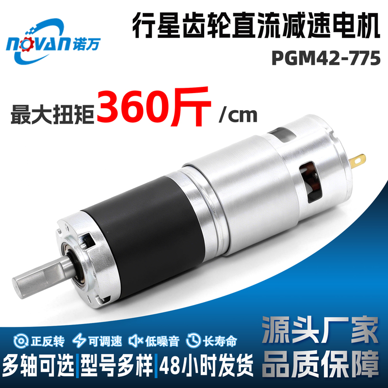 42-775 Planetary Gear Reduction Motor 12V24V Micro Adjustable Low-Speed Dc High-Torque Forward and Reverse Motor