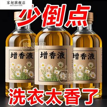 Laundry Fragrance Enhancer, Clothing Fragrance Agent, Long-Lasting Fragrance, Odor Removal, Softening Clothing, Deodorizing Perfume, Color Protection and Brightening Agent