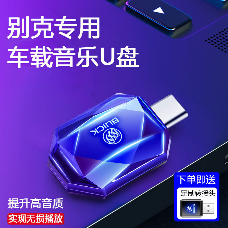 Buick car special u disk song Kaiyue Hideo Regal Angke Wei GL68 Angke flag lossless music USB