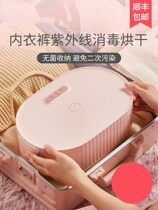 Disinfection of UV-UV mini-bacteria-lingerie disinfection machine disinfection case theorizer socks Home Underpants Female ladies