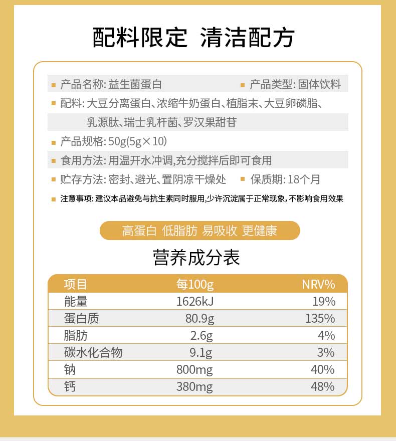 益悉收中老年人补充营养蛋白质粉