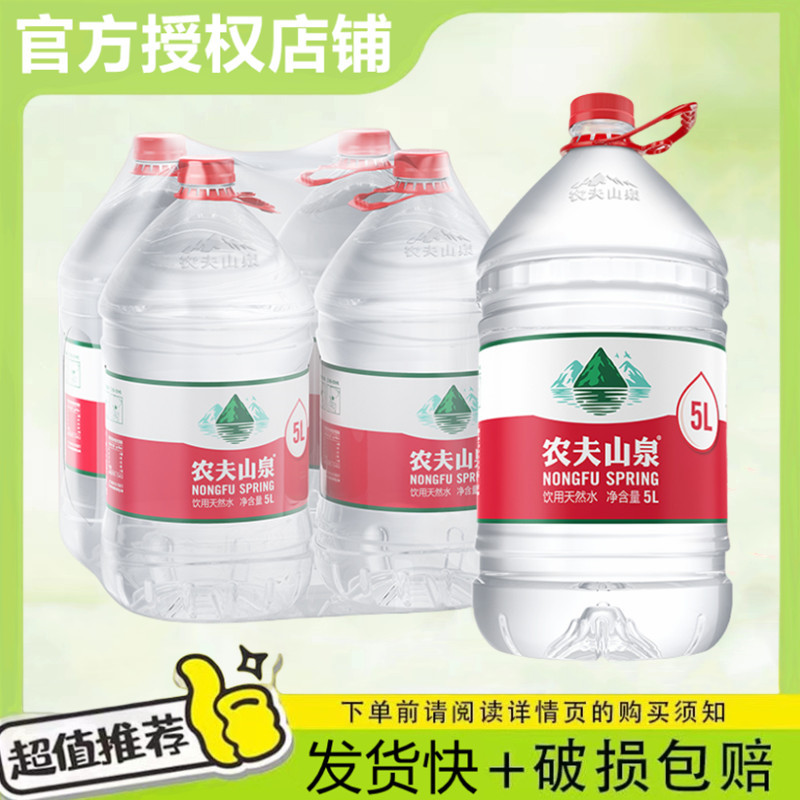 Nongfu Spring 5-Liter Bottled Water 5L*4 Bottles Whole Box Smart Cap Family Large Bottle Bottled Tea Water Non-Mineral Water Nongfu Spring 5-Liter Bottled Water 5L*4 Bottles Whole Box Smart Cap Family Large Bottle Bottled Tea Water Non-Mineral Water