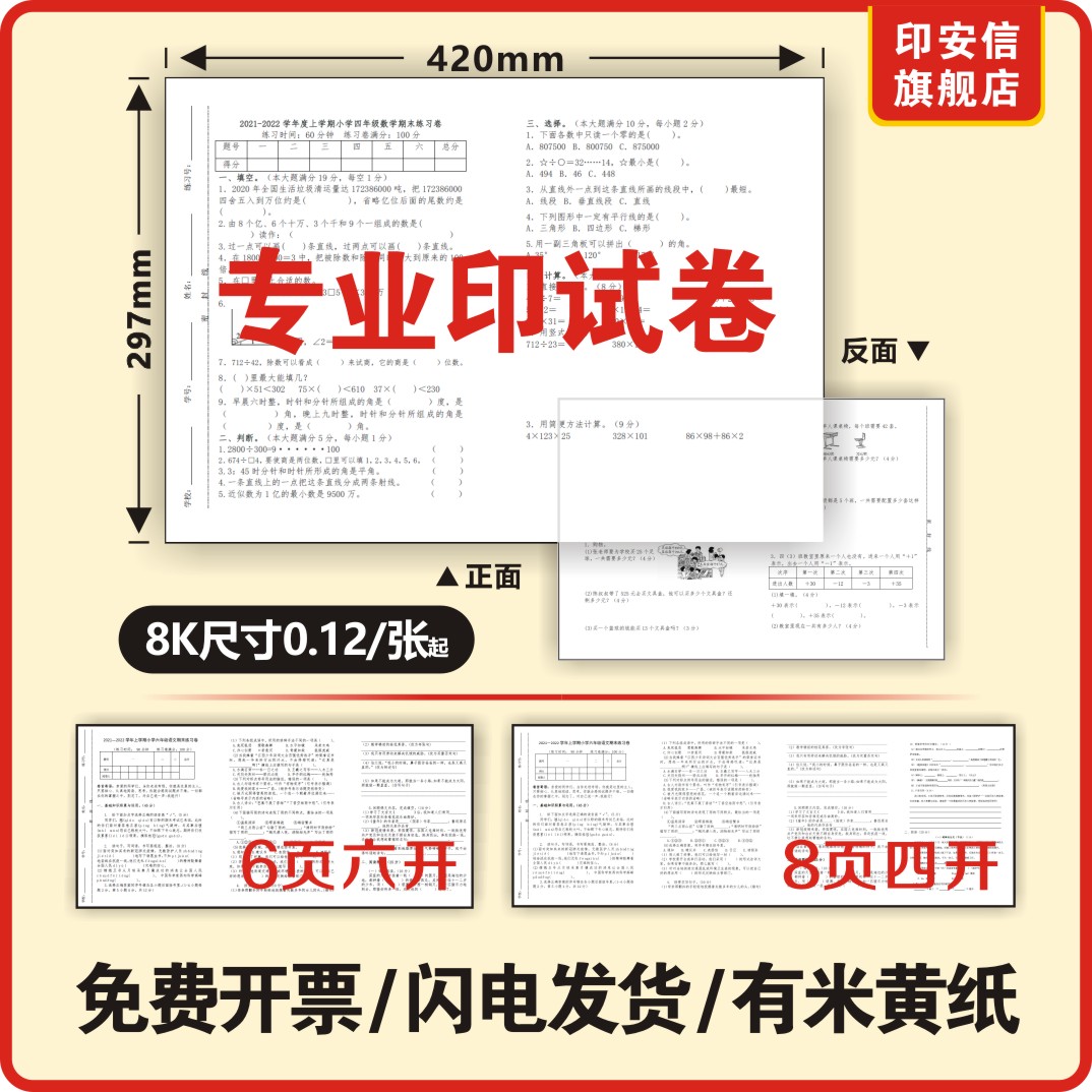 6-face long exam paper in the end of the year Photocopying Oil Speed Printing A38K16KB4A4 School Students Restudy Month Examination Volume 