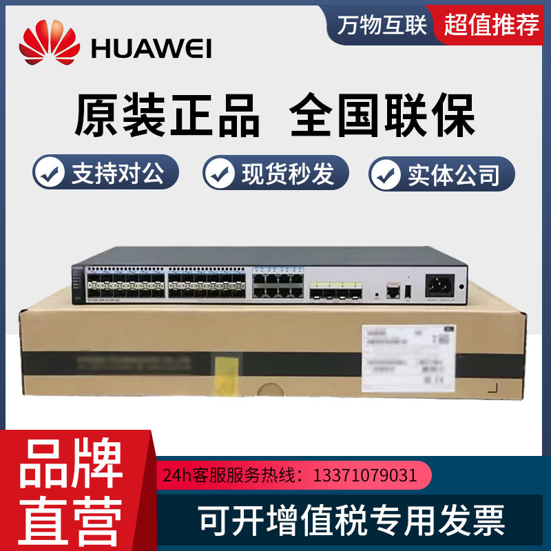 S5720S-28X-LI-AC S5720-52X-LI-AC Huawei switch 24 power 48 power 40 Gigabit optical port