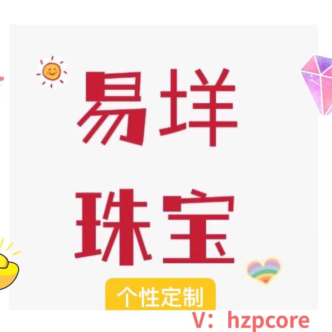 深圳市易垟珠宝有限公司企业店