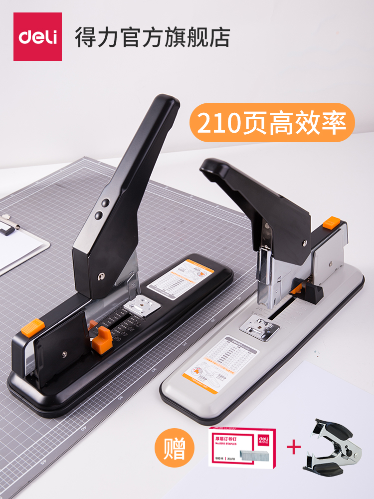 Deli 0299 Heavy stapler Send stapler Labor-saving large financial thickened office thick layer stapler 210