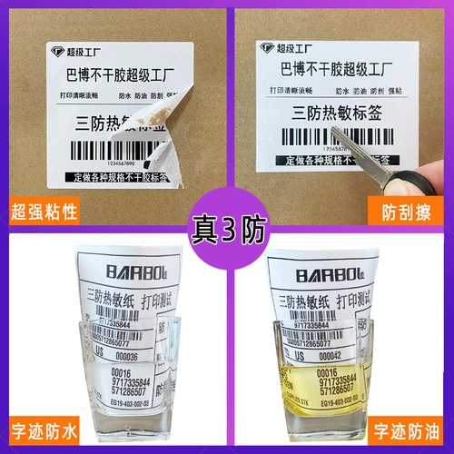 Три антитермальных меток чувствительности и липкие наклейки на штрих -код рулона 100x10050.