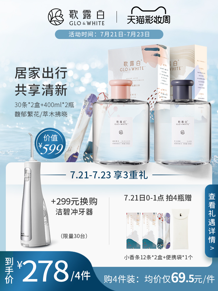 (New product)Ge Lu Bai fragrance mouthwash Fresh breath antibacterial Portable bag strip bottled set