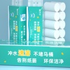 【福百年】速溶性水溶厕纸卫生纸卷纸12卷