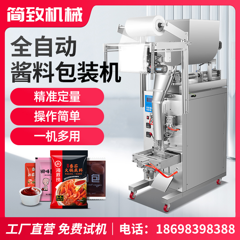 Fully automatic sauce packing machine chili oil seasoning water honey base material ice bag laundry liquid paste body dosing filling machine-Taobao