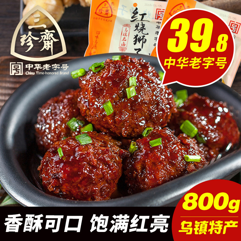 Sanzhenzhai braised lion head 800g about 20 pork balls Sixi balls cooked food specialty meatballs