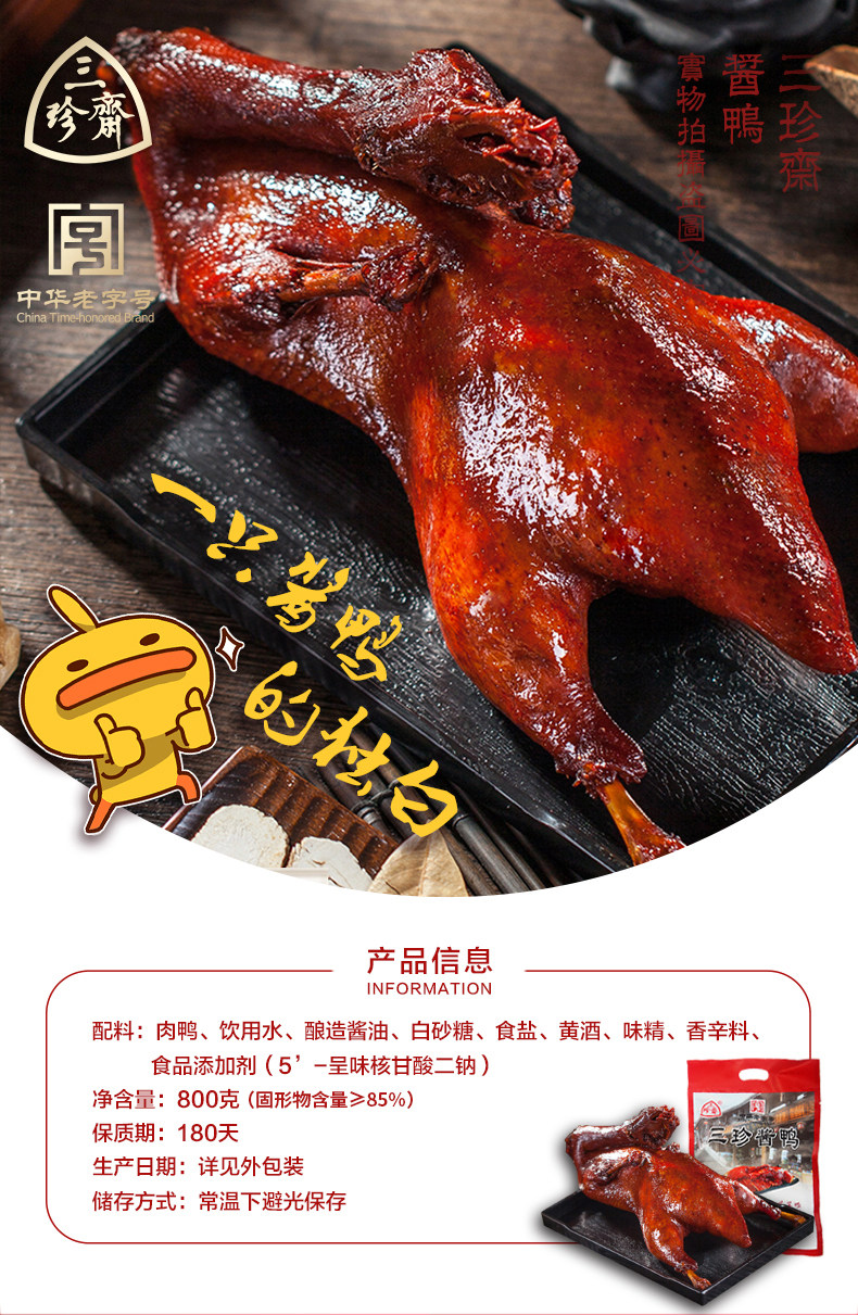 Мясо утки 三珍斋招牌酱鸭800g酱板鸭子真空卤味卤菜熟食速食烧鸭乌镇特产 San Zhen Zhai