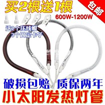 Small sun heater heating tube universal electric heating oven carbon fiber electric furnace wire heating tube accessories 900W