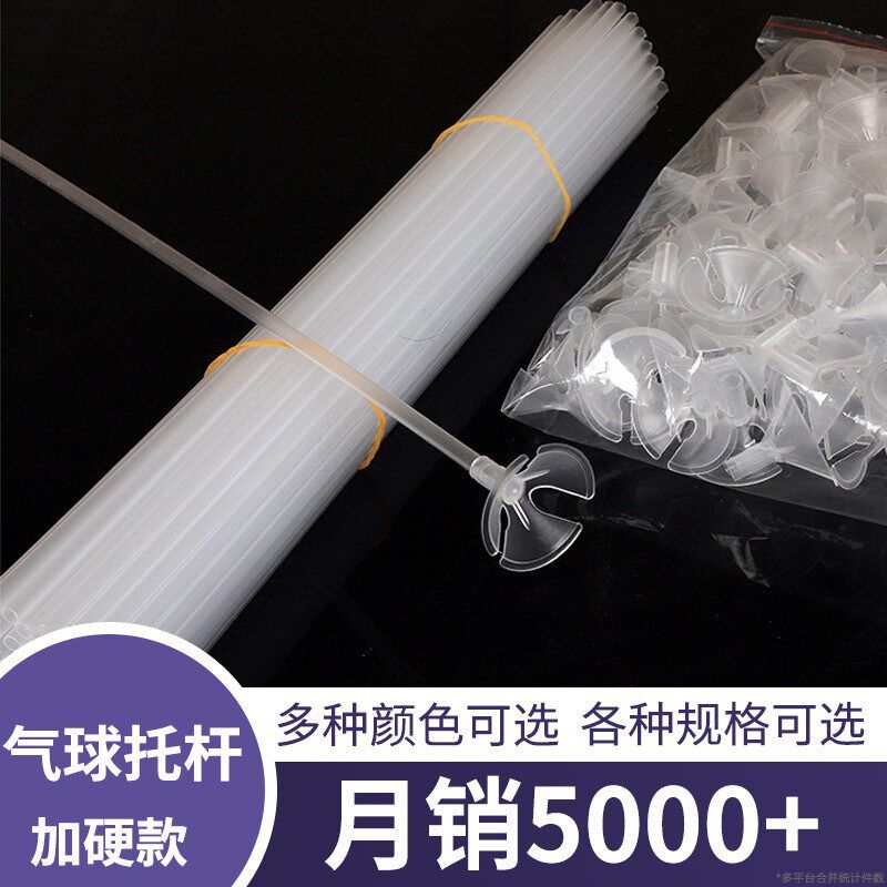 Hardened balloon support rod transparent strawberry fruit bouquet accessories pipe tow head handheld stick support stick scene decoration