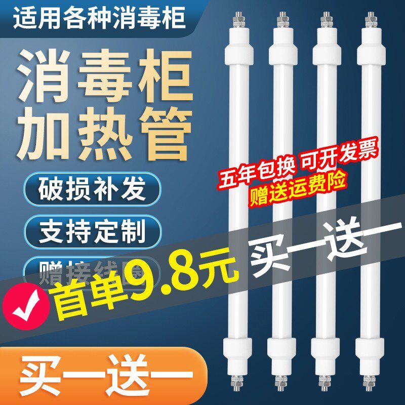 Disinfection cabinet heating tube Combo lamp fittings 220v far infrared ray sterilization electric heating rod quartz tube 300W cabinet