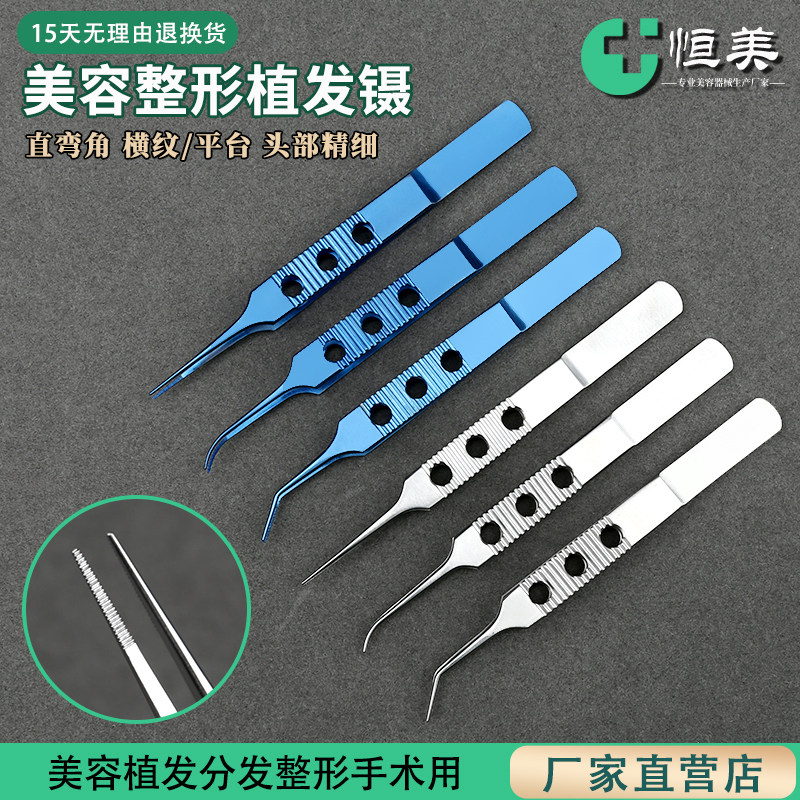 植发镊子毛发移植器械发际线种植工具分离镊毛囊提取镊平台拔毛镊