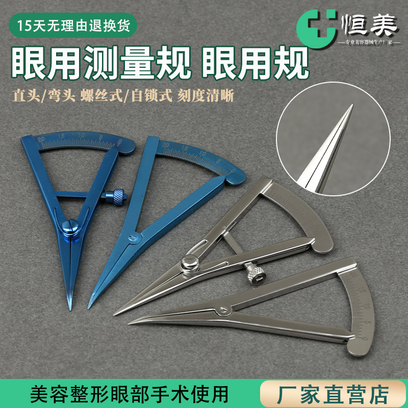 双眼皮眼用规测量埋线工具眼部手术设计器定位测量尺测量器圆规