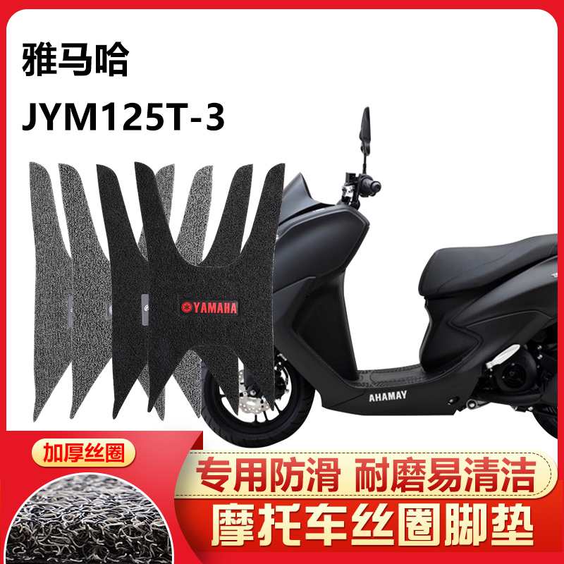 Dumb and dumb is suitable for yamaha Yamaha Ranger 125 scooter foot pad pedal JYM125T-3