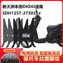 The dull mind is applicable to the new continent Honda dio125 pedal motorcycle pad Dior SDH125T-27 33