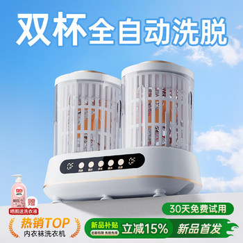 Double-Cup Integrated Washing Machine for Underwear, Mini Special Washing Machine for Socks, Fully Automatic Small Cleaning Device