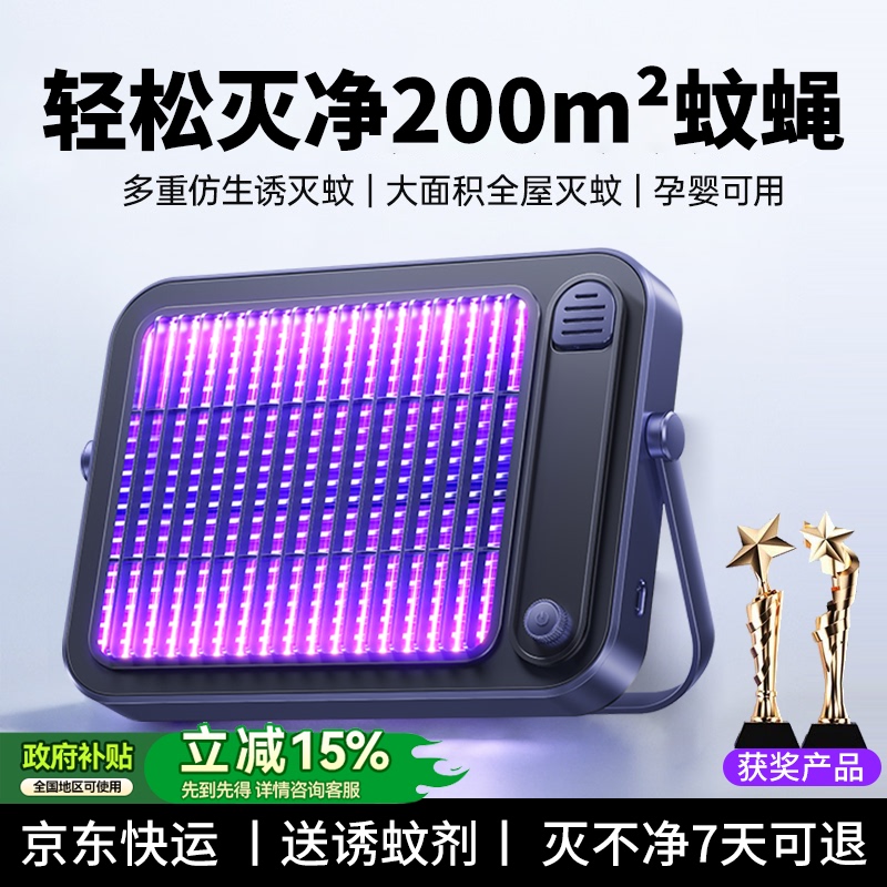2026 New Model Mosquito Killer Lamp, Mosquito Repellent Device for Babies, Powerful Household Mosquito USB Automatic Model, Mosquito Removal Gadget for Indoor Use, Mosquito Protection for Pregnant Women, Rechargeable Black Technology Dormitory Ai Smart Night Light 2026 New Model Mosquito Killer Lamp, Mosquito Repellent Device for Babies, Powerful Household Mosquito USB Automatic Model, Mosquito Removal Gadget for Indoor Use, Mosquito Protection for Pregnant Women, Rechargeable Black Technology Dormitory Ai Smart Night Light