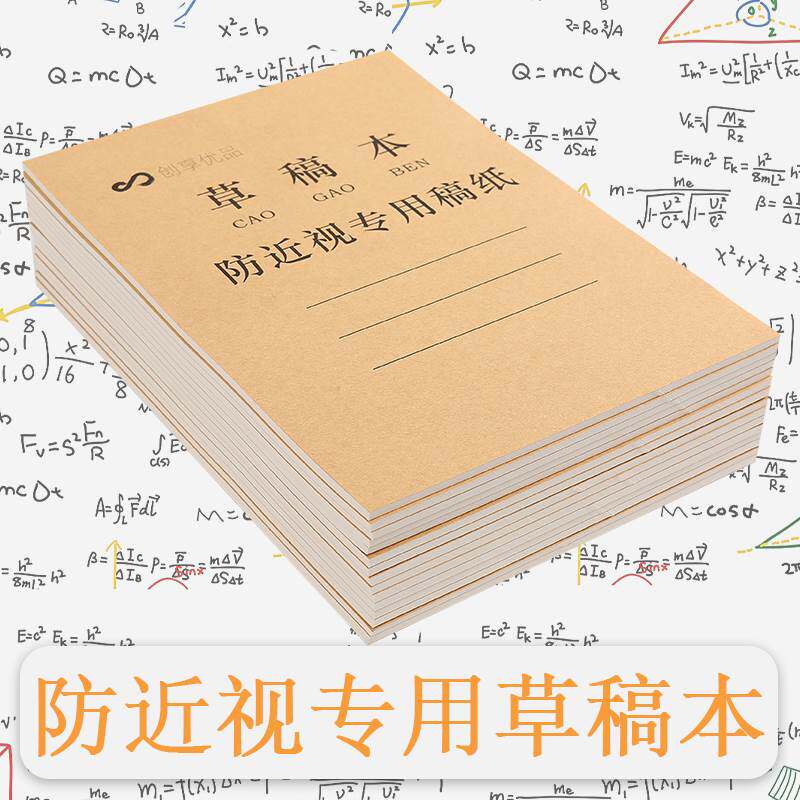 10 This 350-page Shared Grass Manuscript 16K students use draft this protective eye white paper undergraduate students to take the calculus-Taobao
