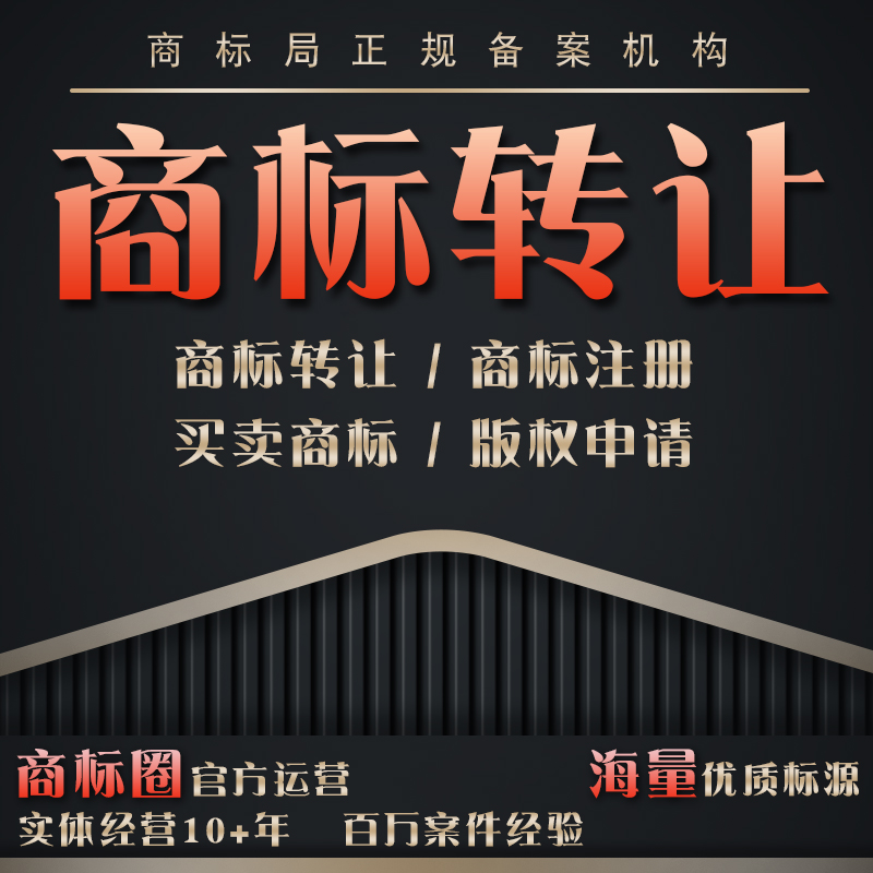 Trade mark Transfer for sale 3 Cosmetics 24 Categories Home Textile R Trademark Sale Application For Overhousehold Trademark Purchase Transaction