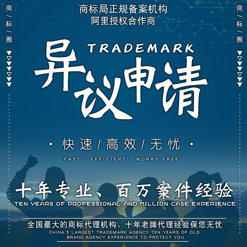 Trademark objection application Trademark registration objection application Agent writing expedited agent Trademark objection application