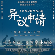 Trademark opposition application trademark registration opposition application agency writing expedited trademark opposition application