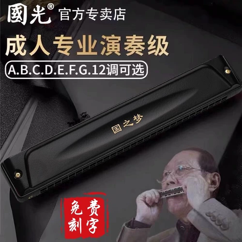 国光 Подлинная гармоника 24-луночная полифоническая C-Tune 28-луночная стресс Профессиональный подарок