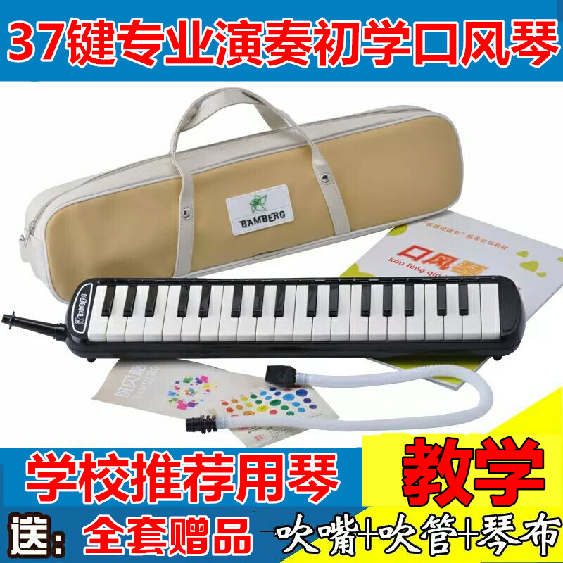 Germany imported spring original Bamberg mouth organ 32 keys 37 keys Student adult beginner professional performance