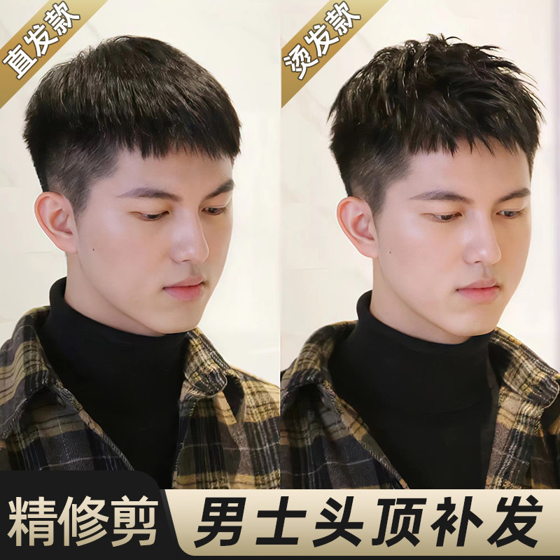 Wig men short hair full real hair Invisible Korean version handsome with light and thin and broken cover chestnut head for men's top hair patch-Taobao