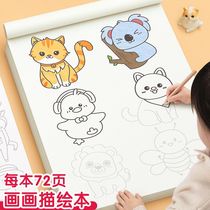 Painting and description book copying picture album painting childrens simple drawings kindergarten introductory primary school students copying sketch and coloring