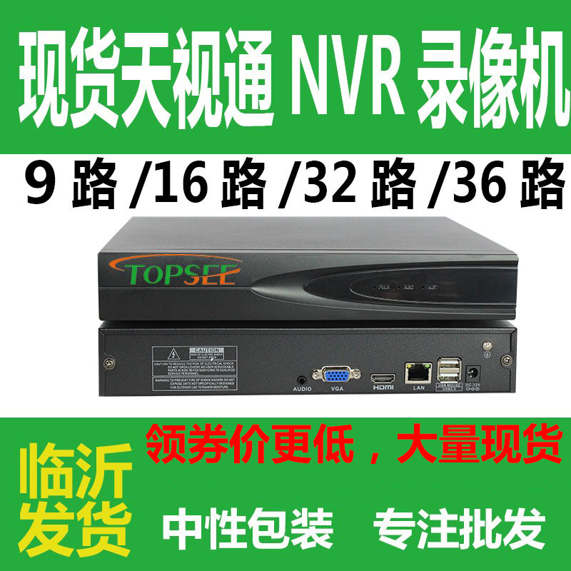 Tianshitong video recorder 9 channels 16 channels 32 channels NVR network remote monitoring HD audio H265 storage halved
