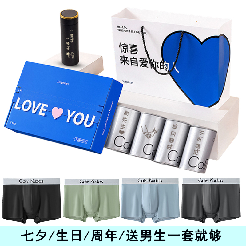 Men's Underwear 2024 New Summer Ice Silk Boxer Briefs, Practical and High-End, Suitable as a Birthday Gift for Husband or Boyfriend, Qixi Festival