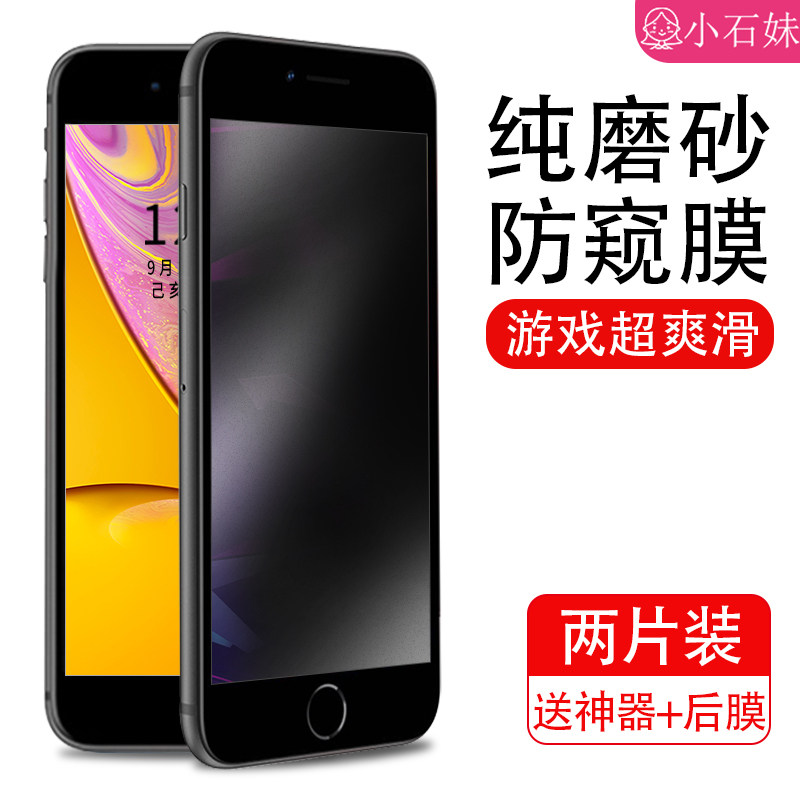 Suitable for iphone8plus matte anti-peeping film iphone7plus anti-peeping film Apple 6 6s game dedicated 7 8 full screen coverage 6sp anti-peep peeping mobile phone glass
