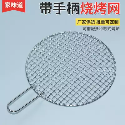 Stainless steel barbecue mesh with handle barbecue mesh bacon round carbon grill home bold outdoor mesh