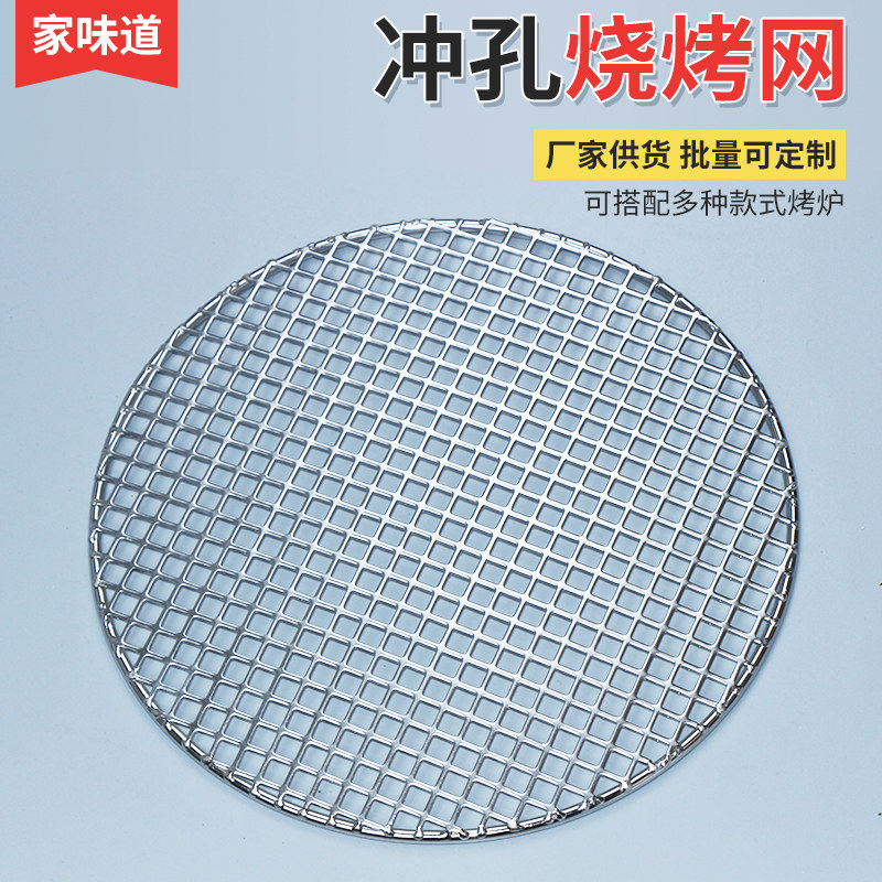 304 stainless steel round punching barbecue mesh splint mesh barbecue thickened thickened encrypted fire smoked chicken smoked meat curtain