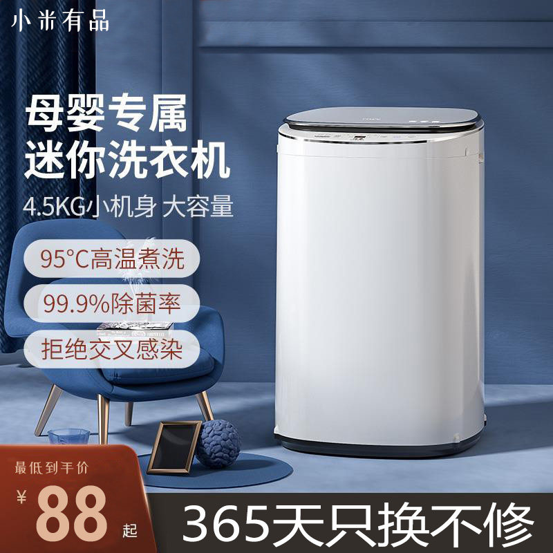 Xiaomi has a baby washing machine baby special fully automatic home small underwear germicidal drying and eluting