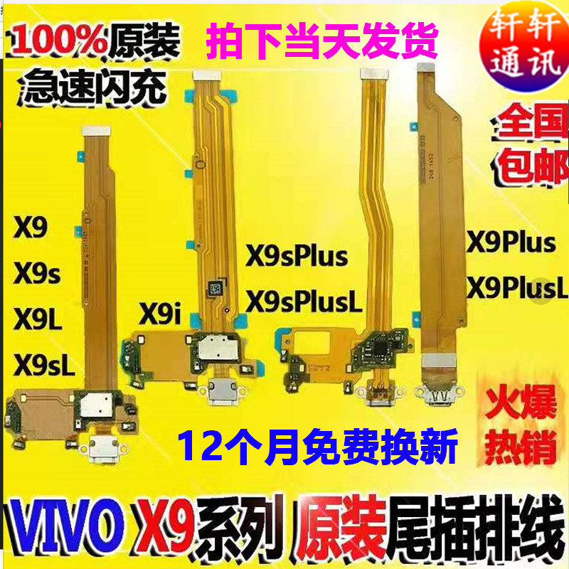 Suitable for original installation VIVO X9P X9plus tail intercalation flat cable X9 X9S plus charging USB tail small plate