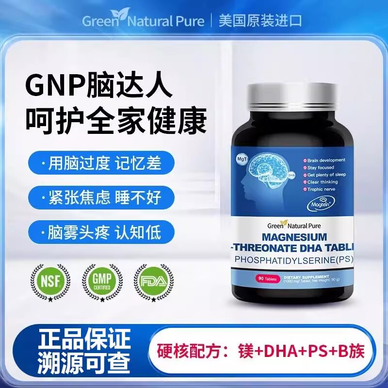 Gnp Brain Expert L-Threonate Magnesium Dhaps Imported from the United States L-Threonate Magnesium Brain Power