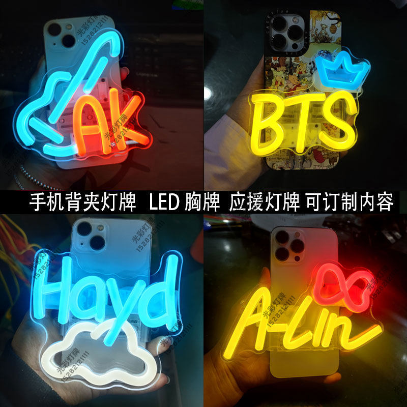 25年必买!明星演唱会LED发光手举牌手机背夹,粉丝应援灯牌定制神器🔥-荧光棒-淘宝好物网