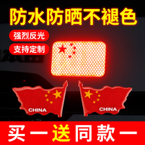 Car reflective stickers five-star red flag car stickers creative personality text body scratches cover decorative stickers