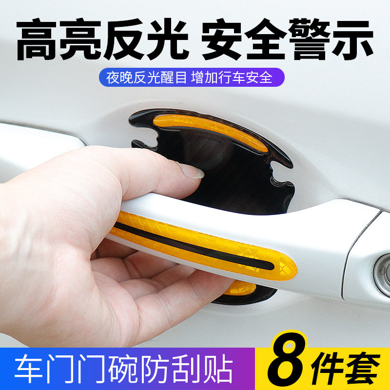 Car door pull handle protective post-reflective sticker protective sticker door handle adhesive film painted face scratched door bowl anti-scraping post-Taobao