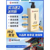Nanjing Tongrentang Ginger Shampoo Anti-hair Loss Oil Control Fluffy Cleansing Anti-dandruff Nourishing Official Men and Women