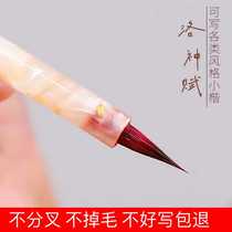 Luoshen thin gold style calligraphy for beginners professional small regular script brush Lingfei Sutra copybook copy hairpin flower pen