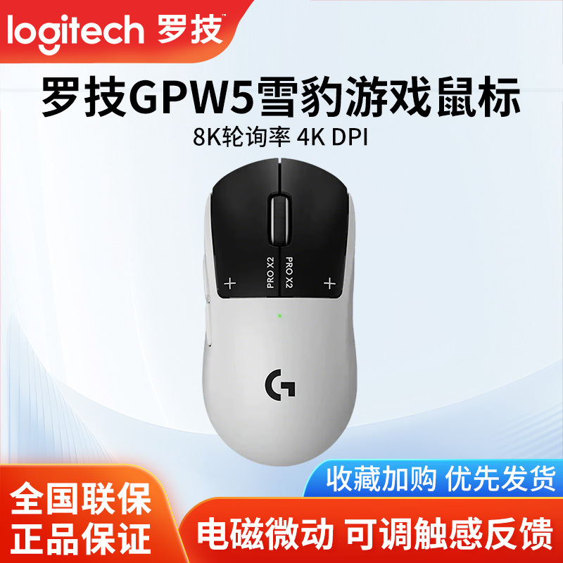 Logitech Gpw5 Snow Leopard Wireless Gaming Mouse with Electromagnetic Microswitches, 8K Polling Rate, Gaming Edition, Unboxed Gpw5 Generation Logitech Gpw5 Snow Leopard Wireless Gaming Mouse with Electromagnetic Microswitches, 8K Polling Rate, Gaming Edition, Unboxed Gpw5 Generation